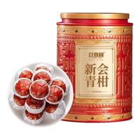 立香园 小青柑普洱熟茶 新会天马生晒柑桔云南勐海普洱罐装茶叶 浮雕罐装200克配礼袋