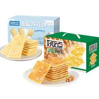 好吃点 酥脆饼干组合  香脆核桃饼800g+海盐苏打饼干600g 好吃点酥脆饼干组合