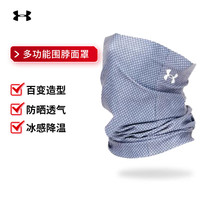 安德玛(Under Armour)防晒面罩男骑行冰丝面巾围脖套魔术头巾女防风尘骑车装备 深灰色