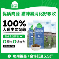 Open Farm OpenFarm自由牧场进口猫粮4磅*3