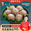 趣十八番 潮汕手打牛肉丸1000g 牛肉丸500g+牛筋丸500g