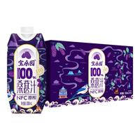 宝桑园100%桑葚汁330ml*12盒桑果汁含花青素营养NFC果蔬汁补维生素