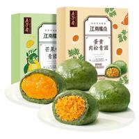 五芳斋 WU FANG ZHAI中华老字号艾草青团 2盒装 多口味清明果子糯米团子江南特产 蛋黄肉松青团+原味绿豆糕