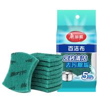 美丽雅洗碗布百洁布吸水去污海绵易清洗洁净厨房洗碗巾 15片装