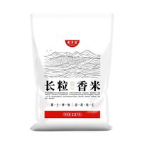 米多宝 【米多宝东北长粒香2.5kg】大米袋主食米饭家用煮饭煮粥当季新米 长粒香米2.5kgx1袋