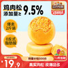 三只松鼠 黄金肉松饼 1.05kg
