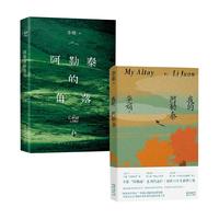 《阿勒泰的角落》