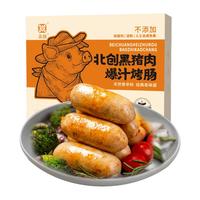 北创高端黑猪肉爆汁烤肠2kg(5盒组套) 85%含肉高 原味黑猪肉400g*5盒