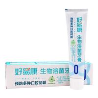 好易康好易康牙膏9号0、1、2、3、4、5、6、7、8号好易康牙膏儿童防蛀 0号牙膏150g