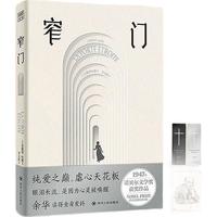 窄门 典藏插图无删减版 诺贝尔文学得主纪德巅峰之作！傅雷翻得主李玉民的法语直本。余华读到浑身发抖，想要写出来的小说！ 书香节 阅读狂欢节