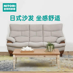 NITORI 宜得利 家居家具 现代简约布艺软包实木沙发 波比QH-31 三人位 米色 3人位