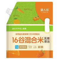 益人谷 十六谷五谷杂粮饭 杂粮米益生菌发酵混合杂粮粥儿童2.5KG