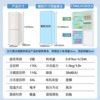 海尔 BCD-170WLHC2E0L9 风冷无霜 170L 双开门冰箱