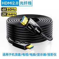 帝特 DTECH 光纤HDMI线4K高清线加延长电视电脑投影仪连接视频线10米20米