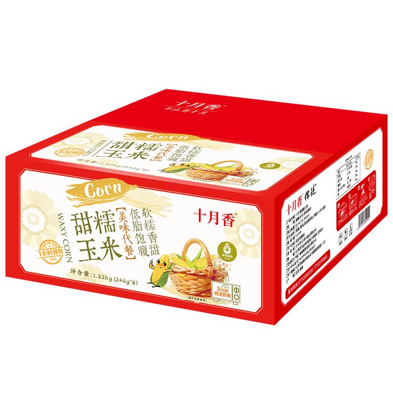 十月香甜糯玉米1.92kg（240g*8根）非转基因当季新玉米低脂代餐即食玉米