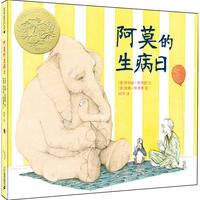 《阿莫的生病日》(精装)