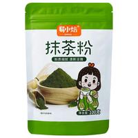 易小焙 抹茶粉100g 绿茶粉热冲饮蛋糕饼干烘焙奶茶甜品烘焙原料