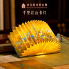 本宫好物 故宫千里江山书灯磁吸氛围夜灯冰箱贴博物馆文创生日礼物 磁吸+三挡调光
