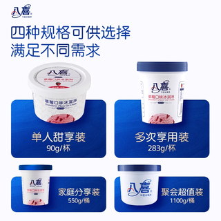 八喜 牛奶冰淇淋 360g 经典八合一口味组合