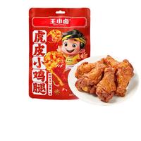 王小卤 虎皮小鸡腿 香辣味 80g 鸡鸭零食