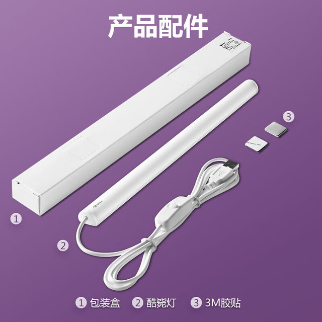 国家补贴：公牛 MW-A006A-AE LED酷毙灯 6W 1.5m