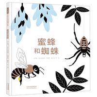 《蜜蜂和蜘蛛》(精装)