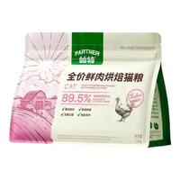 帕特 Partner【鲜肉烘焙系列猫粮】低温烘焙无谷高蛋白鲜鸡全期全价烘焙粮 全期猫-鸡肉-1.4kg