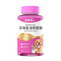 派迪诺(PAIDINUO)宠物深海鱼油胶囊猫狗通用美毛护肤长毛猫防掉毛软磷脂营养鱼肝油