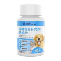 派迪诺(PAIDINUO)宠物猫咪狗狗泪痕片猫犬流眼泪眼屎叶黄素护眼明目