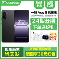 一加 OnePlus Ace 5 竞速版官方旗舰店正品1+5ace系列至尊新款智能5pro手机