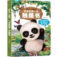 《那么大！地板书·宝宝的第一本触摸书》（精装）