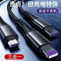 三合一快充数据线适用苹果华为安卓Type-C一拖三充电线手机通用