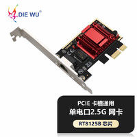 DIEWU 四口2.5G千兆电口网卡esxi软路由PXE无盘启动网卡电竞自适应千兆网络适配器 TXA0928125BG-2.5G千兆网卡