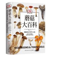 《DK蘑菇大百科》(精装)