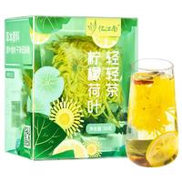 忆江南柠檬荷叶轻轻茶50g荷叶茶菊花决明子金丝皇菊肥脂【零食广场】 柠檬荷叶轻轻茶50g【零食广场】