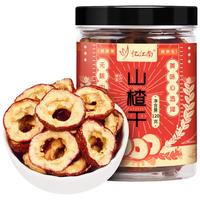 忆江南花草茶精选无核山楂干片120g消大果干花果茶泡水【零食广场】 山楂120g【零食广场】