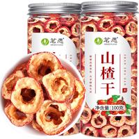 茗愿山楂干【买2件=发3罐】精选无核山楂片花水果茶泡水喝年货茶叶 【买2罐更划算】