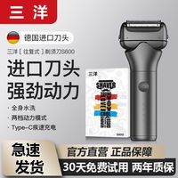 SANYO 须刀电动男士刮胡刀德国进口刀头往复式剃须刀大功率多功能