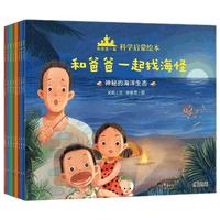 《和爸爸一起·科学启蒙绘本》（套装共8册）