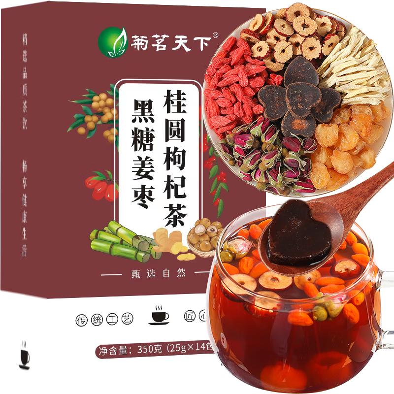 菊茗天下黑糖姜枣枸杞茶【买2件=发3盒共42包+杯】红糖姜茶大姨妈月经茶 【350克/14包】 【拍2件更划算】