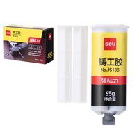 得力（deli）家用金属修补胶水65g金属铸工焊接胶 环氧树脂ab胶强力胶水万能胶 油箱暖气片漏水堵漏修复 JS138
