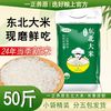 一正养原 珍珠米 50斤 东北大米