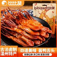 比比赞 温州特产鸭舌零食32g酱香鸭舌头香辣味休闲鸭肉食品小包装