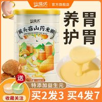 谷福优 猴头菇山药粉米糊 100g*3+30g*2 营养早餐食品