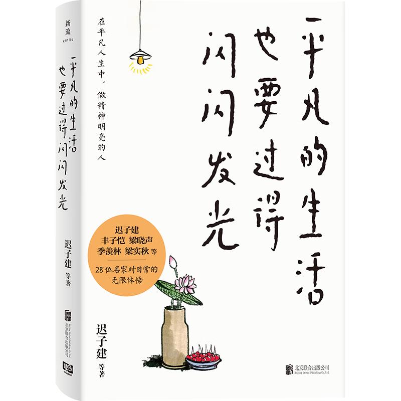 平凡的生活也要过得闪闪发光