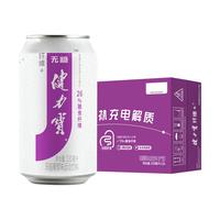 健力宝运动碳酸饮料无糖0脂补充电解质膳食纤维+葡萄味330ml*24
