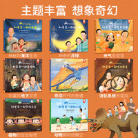 和爸爸一起找海怪科学启蒙绘本幼儿园科普亲子早教课外读物漫画故事中班五岁小百科小绘本阅读儿童书籍