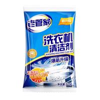 老管家洗衣机清洗剂除菌除螨清洁剂全自动波轮滚筒式内胆清洗剂125g/袋 1袋