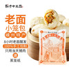乾清十三品 嵊州老面小笼包208g*7袋（56只）