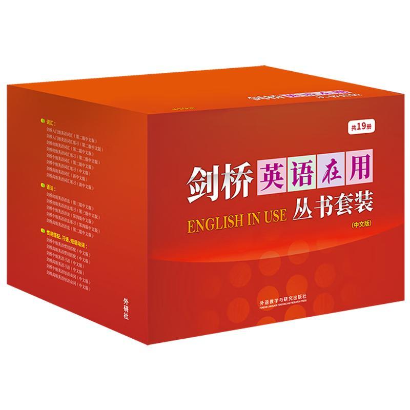 剑桥英语在用丛书全套装语法+词汇+习语+惯用搭配+短语动词（剑桥